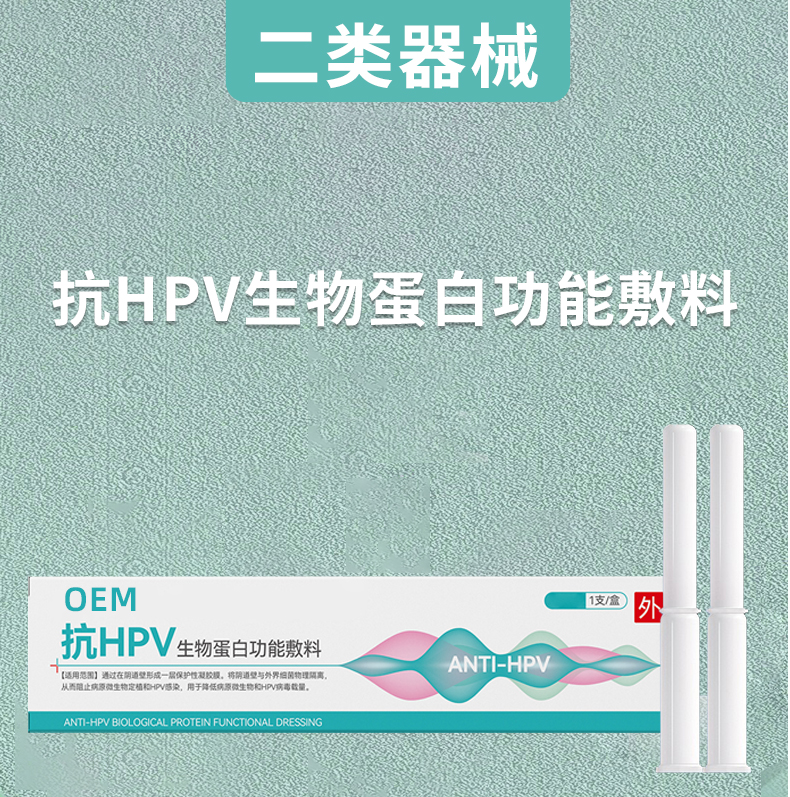 二類械字號醫(yī)用抗HPV生物蛋白凝膠功能敷料有什么作用