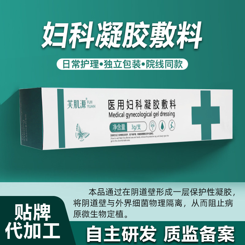 二類械字號 醫(yī)用婦科凝膠敷料 殺菌殼聚糖婦科凝膠oem貼牌代加工