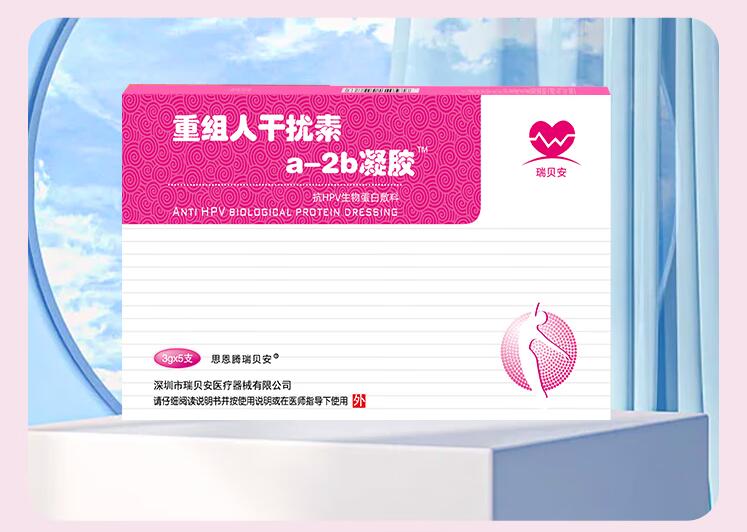 抗HPV生物凝膠敷料：為女性生殖健康保駕護(hù)航