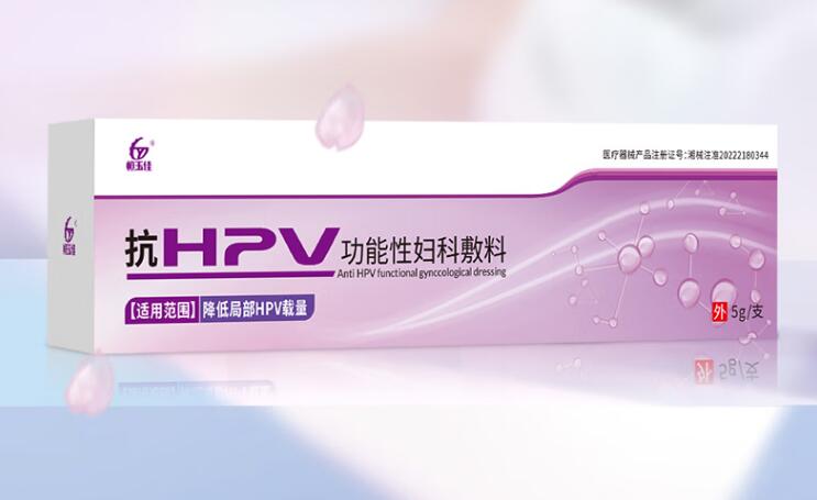 抗HPV洗液：科技助力女性生殖健康