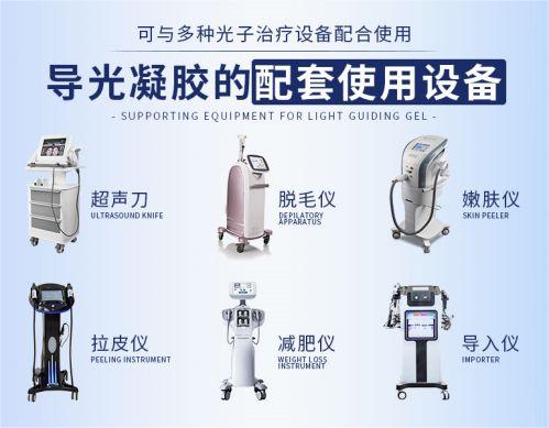 導光凝膠：專業(yè)美容儀器的最佳伴侶，開啟光子治療的新篇章