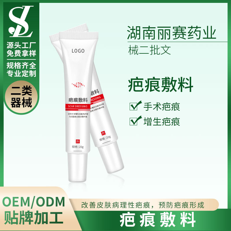 械二醫(yī)療器械重組膠原蛋白疤痕敷料械字號OEM、ODM貼牌代加工