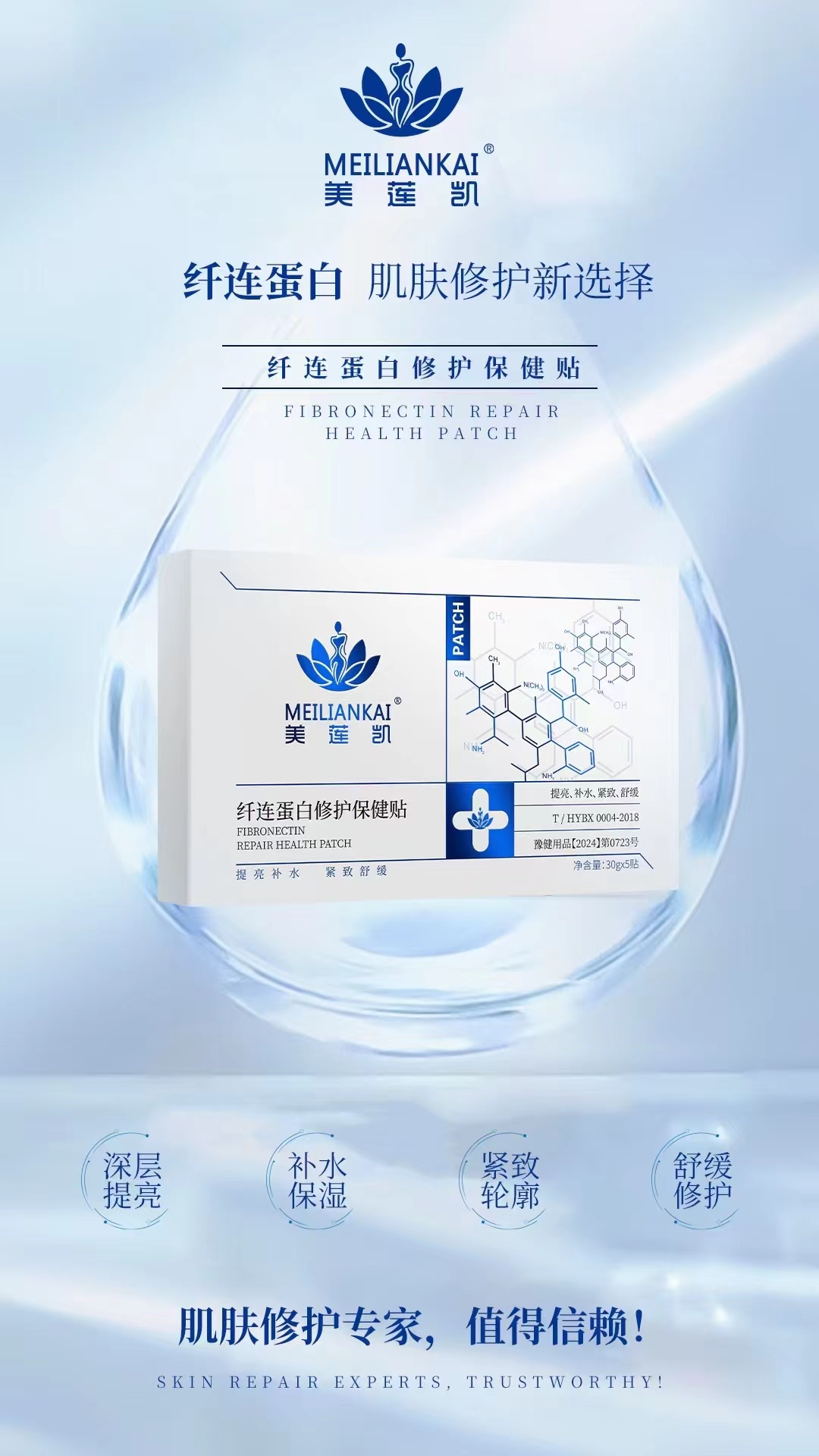 纖連蛋白保健貼：打造無瑕肌膚的秘密武器