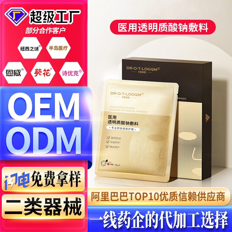 醫(yī)用透明質(zhì)酸鈉修護面膜醫(yī)用級術(shù)后修護舒緩修護皮膚敷料械字號